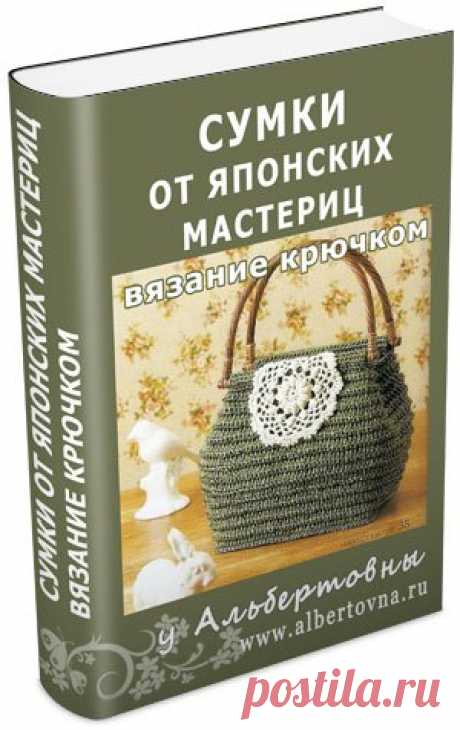 Вязаные сумки из пакетов от японских масериц Стильные вязаные крючком сумки, украшенные вязаными мотивами. Сумки выполнены в стиле традиционного восточного минимализма. Для каждой модели есть схемы вязание как самой сумки, так и украшений для…