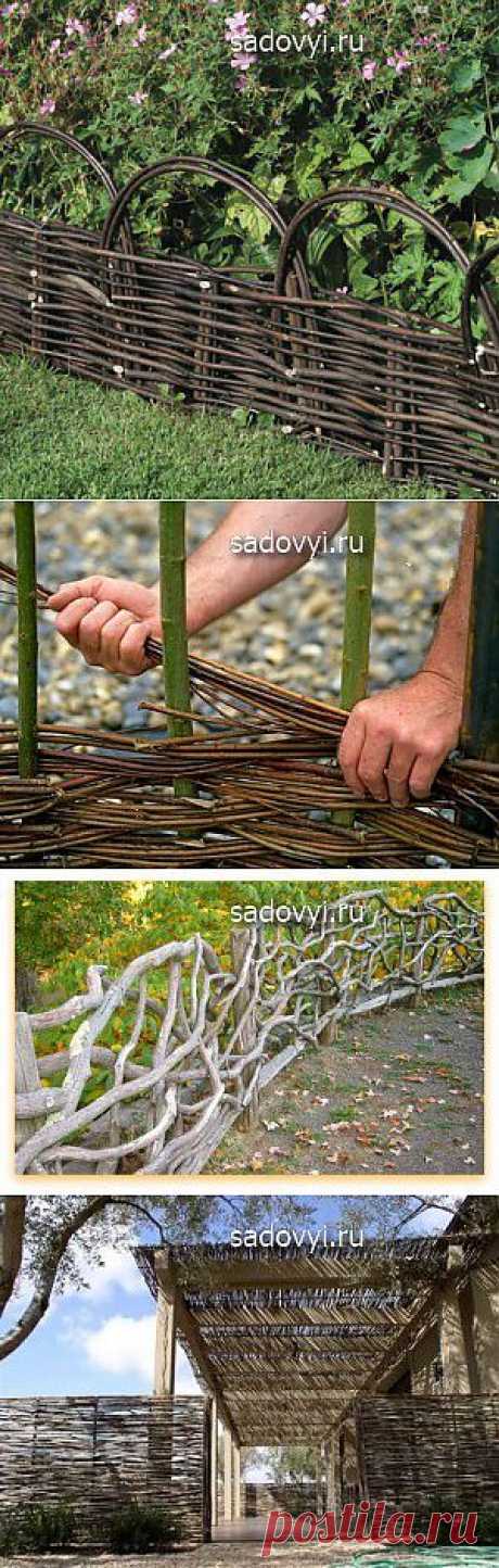 Как сделать плетень на даче своими руками.
