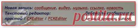 Работа в расширенном редакторе | Записи в рубрике Работа в расширенном редакторе | Простые и короткие посты для новичков на Ли Ру