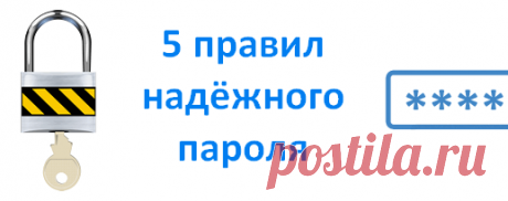 Правила создания и хранения паролей | IT-уроки