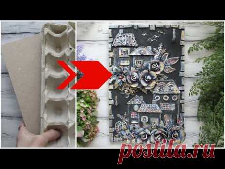 КАРТОН И ЯИЧНЫЕ ЛОТКИ В ДЕЛО! КЛЮЧНИЦА С ДОМИКАМИ И ЦВЕТАМИ! #DIY​