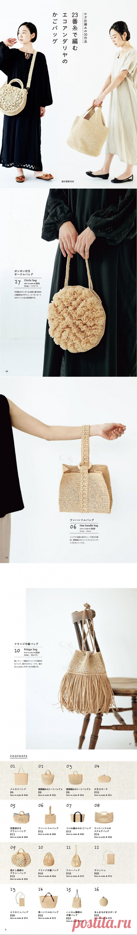 Сумки крючком в японском журнале "30 Crochet bags" 2021 | Журналы