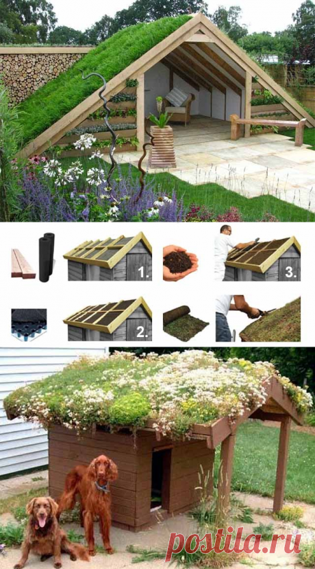 Зеленые крыши в вашем саду: 12 идей с мастер-классом.
Красивый элемент ландшафтного дизайна, который можно попробовать сделать своими руками на маленьких крышах. Лучшие растения для таких крыш - суккуленты.