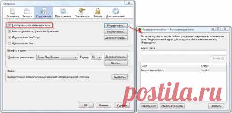 Как заблокировать всплывающие окна - Ячайник -  для настоящих чайников