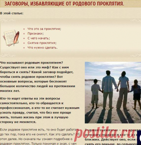 Заговор чтобы снять родовое проклятие - что необходимо знать