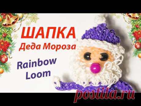 ШАПКА Деда Мороза (Санта Клауса) из резинок Rainbow Loom Bands. Урок 138