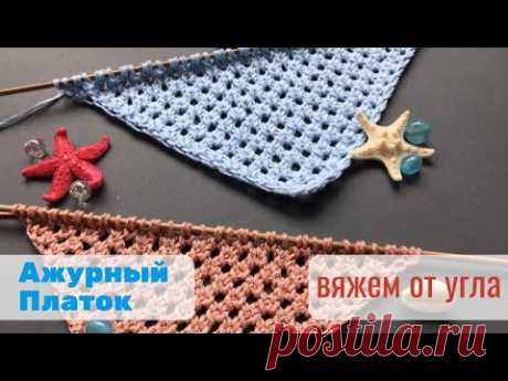 🔻Вязание треугольного платка🔻 от угла спицами🔻Baktus Shawl Knitting Pattern