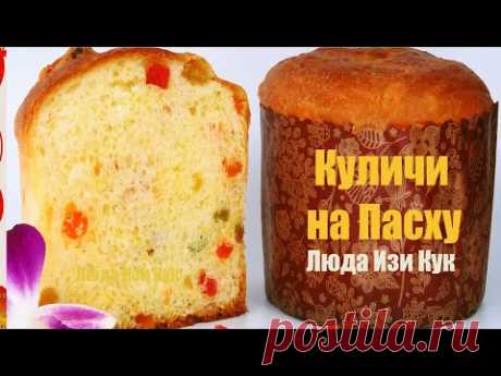 Итальянский Кулич ПАНЕТТОНЕ Карамельный НОВЫЙ рецепт кулича НЕЖНЫЙ КАК ПУХ Люда Изи Кук Куличи 2021