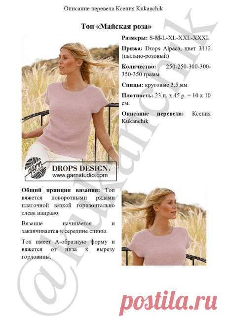 Перевела описание вязания женского топа «Майская роза» от Drops Design по заказу подписчицы | Ксения Kukanchik | Дзен