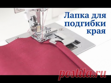 Лапка для подгибки края / Newchic / Посылка из Китая