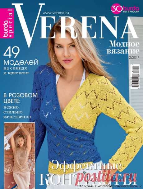 «Verena Special Модное вязание №2 2017»