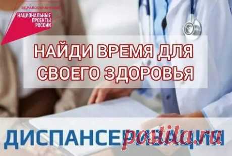 КАК ПЕНСИОНЕРАМ ПРОЙТИ ДИСПАНСЕРИЗАЦИЮ: 1 тыс изображений найдено в Яндекс Картинках