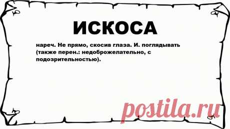 Что значит смотреть искоса Последние новости шоу-бизнеса России и мира, биографии звезд, гороскопы - Вешкаймские вести