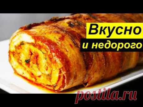 КУРИНЫЙ РУЛЕТ | ПРОСТО, БЫСТРО И ВКУСНО!