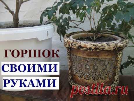 DIY:Делаем ГОРШОК из СТРОИТЕЛЬНОГО ВЕДРА