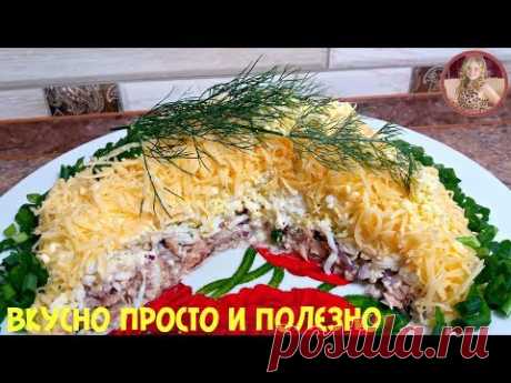 САМЫЙ ВКУСНЫЙ САЛАТ С КОНСЕРВАМИ - Вкусный и Сочный Салат НАСТОЯЩАЯ МИМОЗА! - YouTube