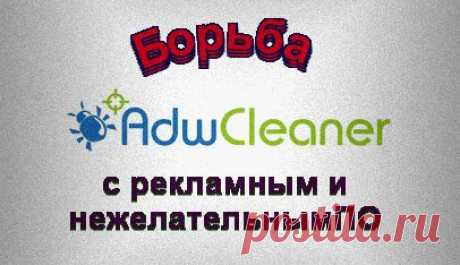 AdwCleaner - как пользоваться