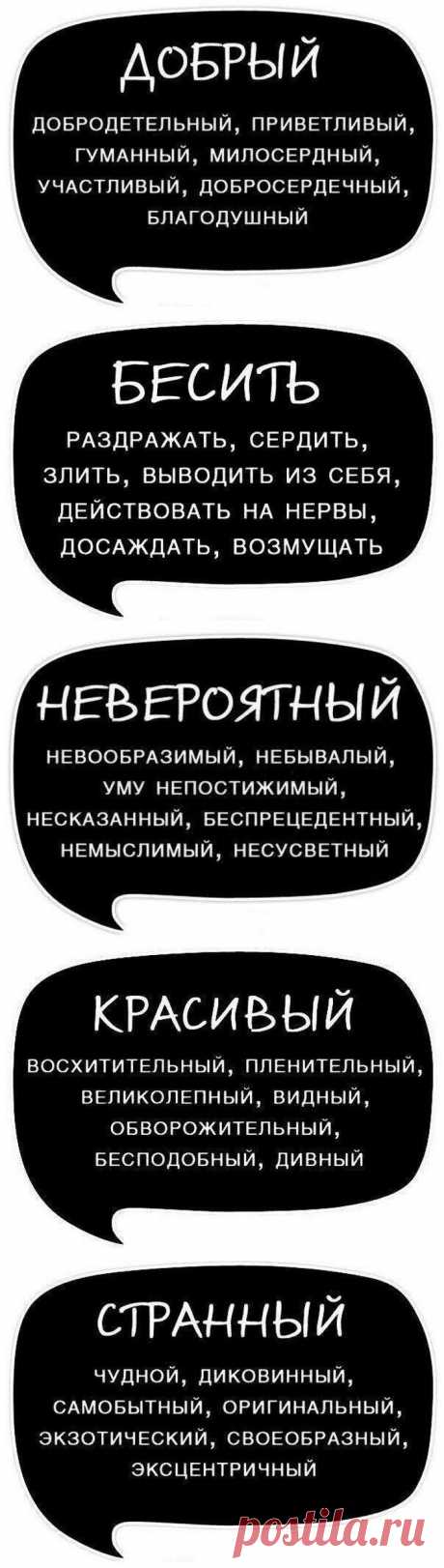 Открытки с синонимами как отличный способ повышения качества речи