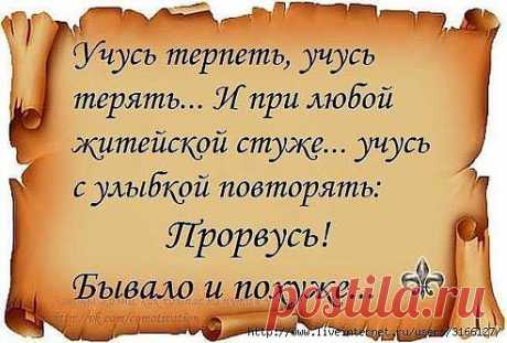 ♥ღ♥Фраза дня♥ღ♥.