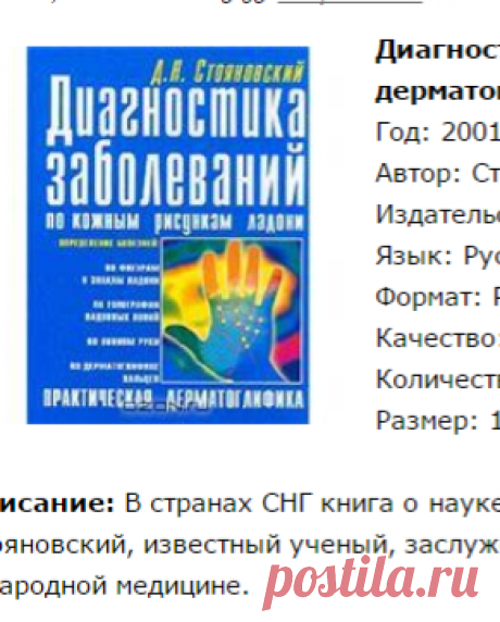 Диагностика заболеваний по кожным рисункам ладони: Практическая дерматоглифика