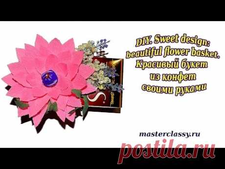 DIY. Sweet design: beautiful flower basket. Красивый букет из конфет своими руками - YouTube
