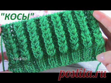 Узор"Объемные КОСЫ" для Шапки, Берета, Кофты.../ knitting pattern/.