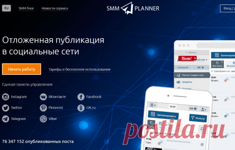 ◆◆◆◆ SMM PLANNER – Сервис постинга | SMMplanner – Система управления постами в социальных сетях, рабочая среда SMM-специалиста, управления ВКонтакте, Instagram, Facebook, Одноклассники, Twitter, Pinterest ◆◆◆◆