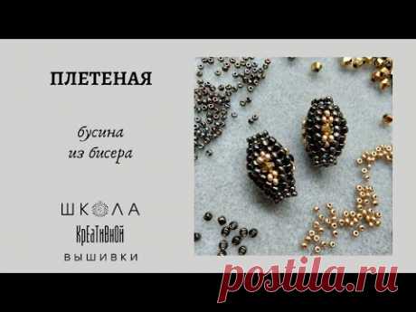 Плетеная бусина из бисера и биконусов. Braided bead made of beads and bicones.