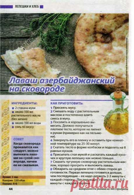 Лаваш азербайджанский на сковороде