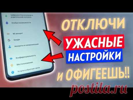 Телефон Будет Работать Лучше, Если Отключить Эти Настройки