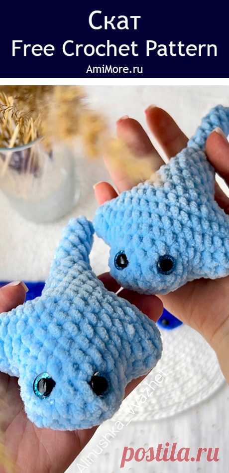 PDF Скат крючком. FREE crochet pattern; Аmigurumi toy patterns. Амигуруми схемы и описания на русском. Вязаные игрушки и поделки своими руками #amimore - морской скат из плюшевой пряжи, плюшевая рыба, маленькая рыбка.