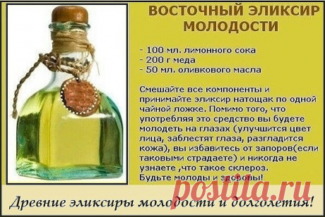 Древние эликсиры, рецепты, чаи для здоровья и долголетия.