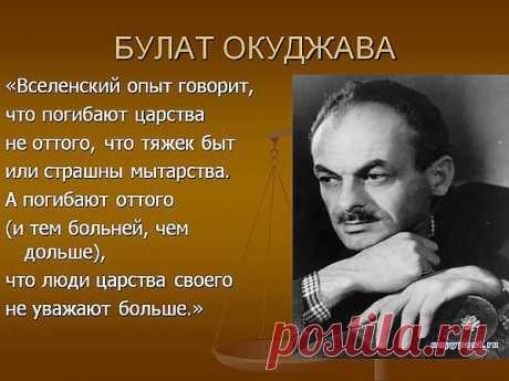 Песни о Великой Отечественной Булата Окуджавы.