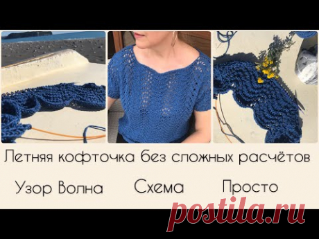 Ажурная летняя кофточка спицами без сложных расчетов . Простой мастер-класс для начинающих.