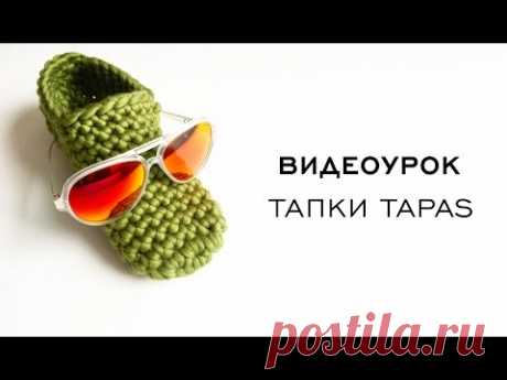 Как связать тапки. Тапки TAPAS. — Видеоуроки — WOOL&MANIA