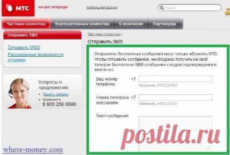 Отправить СМС через Интернет бесплатно
