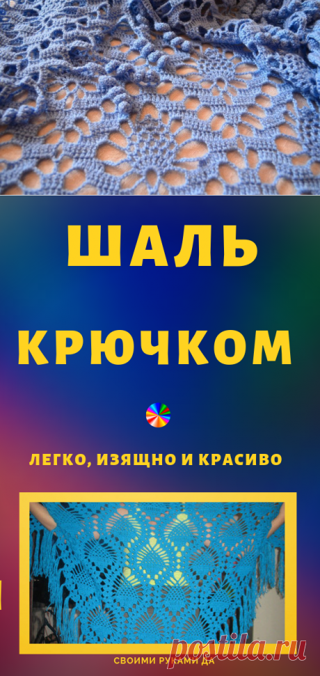 Шаль крючком &quot;Голубая мечта&quot; (схема и описание)... Легко, изящно и красиво!