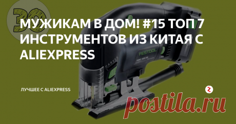 МУЖИКАМ В ДОМ! #15 ТОП 7 ИНСТРУМЕНТОВ ИЗ КИТАЯ С ALIEXPRESS