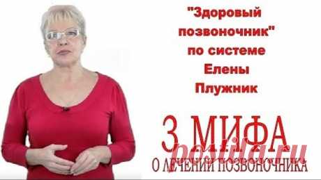 3 мифа о позвоночнике.mov