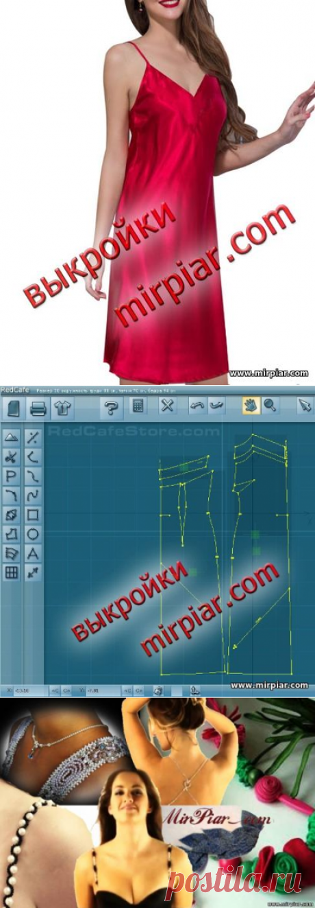 Коктейльное платье на тонких бретелях, ночная сорочка и комбинация. Готовые выкройки бесплатно

ПЛАТЬЯ, dresses, мода, ретро, pattern sewing, выкройки платьев, белье, выкройки белья,комбинация,выкройка, шитье, выкройки бесплатно, free pattern, готовые выкройки, выкройки скачать