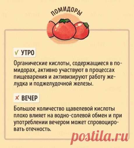 #На_заметку@30min_meals
В какое время лучше есть те или иные продукты.

Еще больше полезной информации здесь: https://vk.com/album-49119600_230300234

Наше меню здесь:
https://vk.com/page-49119600_44351981

Приятного аппетита!