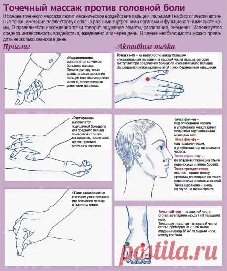 Точечный массаж против головной боли