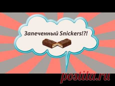 Запеченный сникерс / Snickers - YouTube