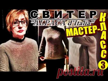 Шикарный свитер из альпаки с отделкой из кид мохера МК-3. Chic sweater ALPACA MASTER CLASS.