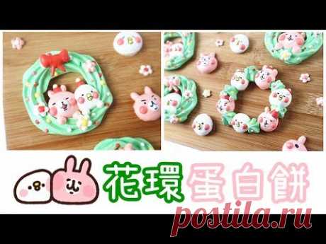 Kanahei & Peiko Wreath Meringue Cookies 卡娜赫拉花環蛋白餅  | Two Bites Kitchen