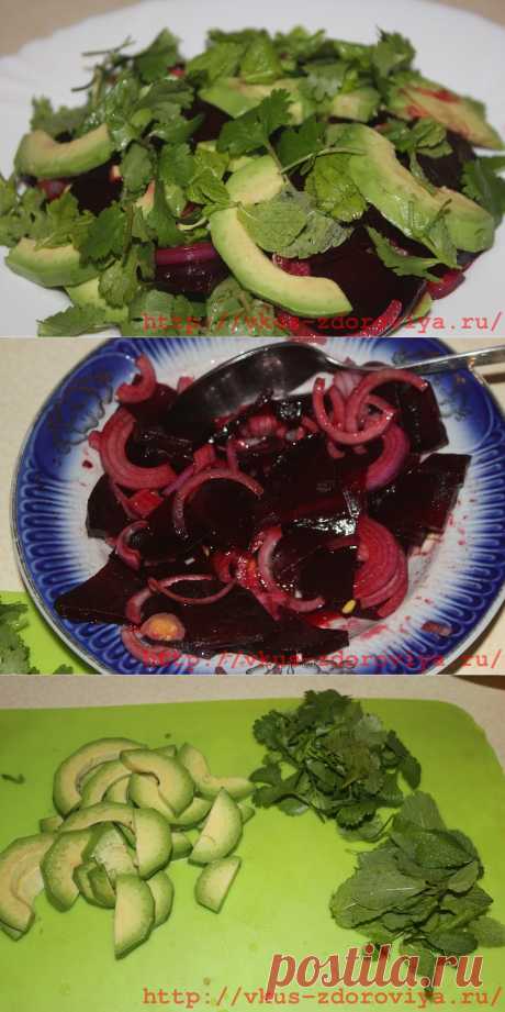 Как приготовить вкусный салат с авокадо и свеклой – рецепт приготовления | vkus-zdoroviya.ru