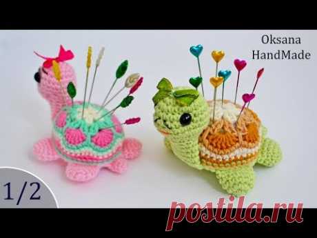 Черепашка-Игольница крючком. 1/2 часть. Мастер класс и схема. Amigurumi turtle