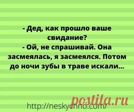 Смешные анекдоты для позитивного настроенич - Сказка для двоих - медиаплатформа МирТесен