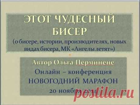 Мое выступление на онлайн конференции "НОВОГОДНИЙ МАРАФОН"