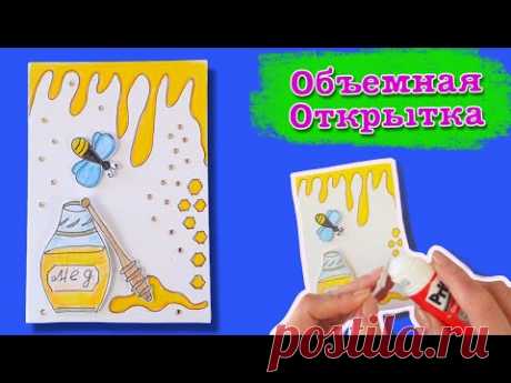 Открытка сюрприз своими руками. Объемная открытка из бумаги. origami paper postcard